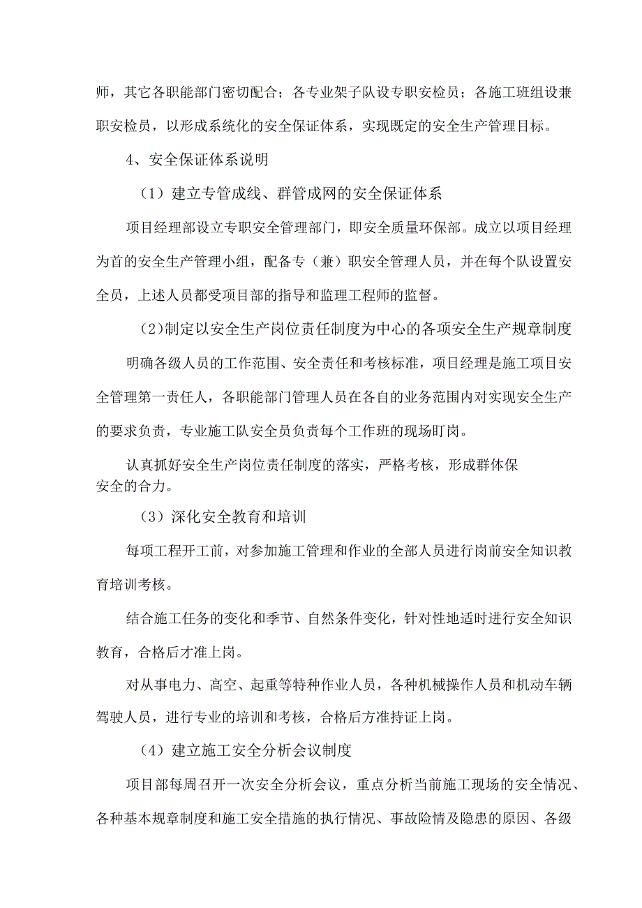 综合楼室外地基维修项目安全目标和安全保证体系及措施.docx_第3页