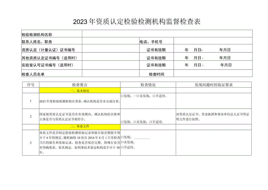 编号检查通知书的编号.docx_第2页