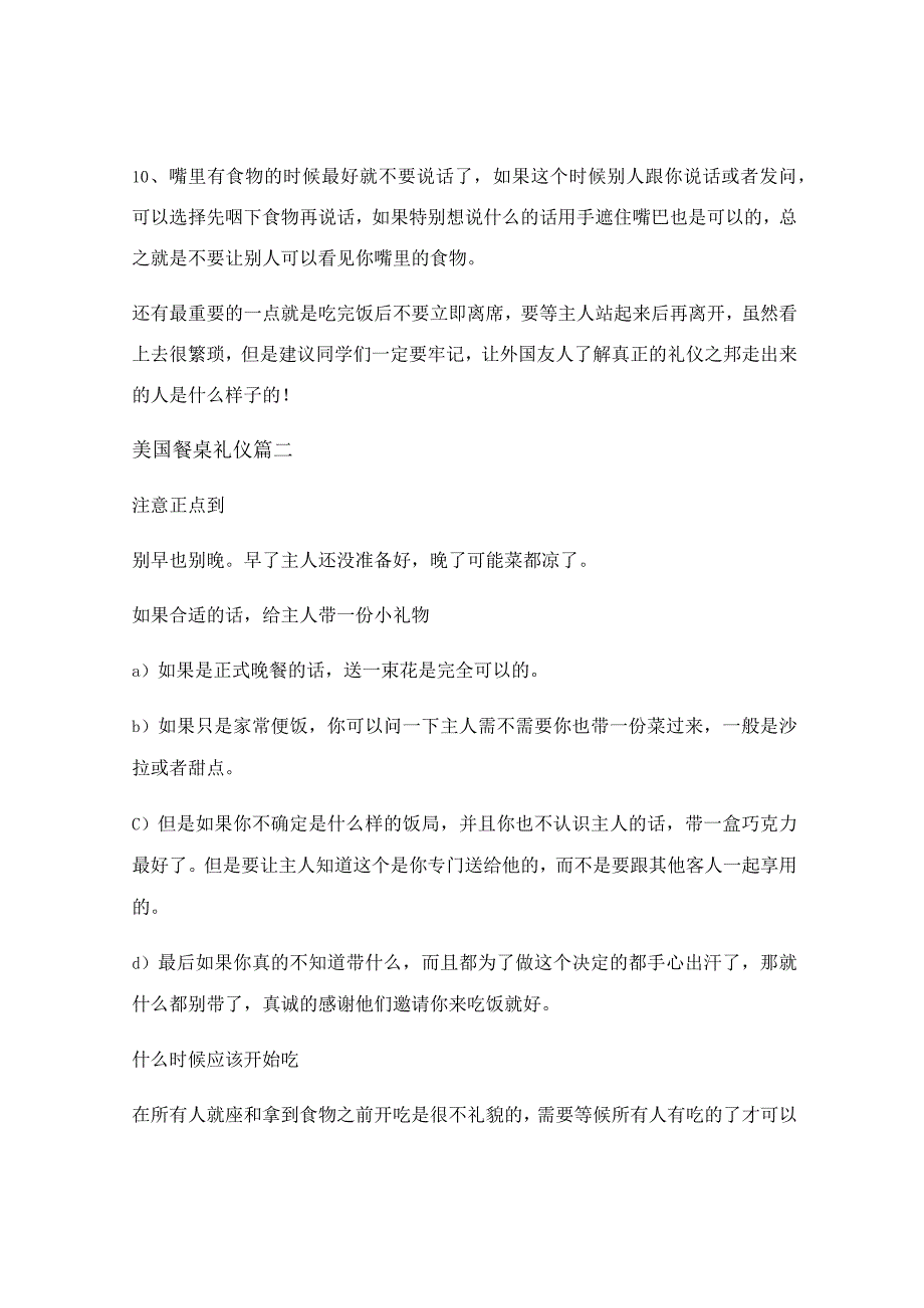 美国人的餐桌礼仪_美国人餐桌礼仪优秀4篇.docx_第2页