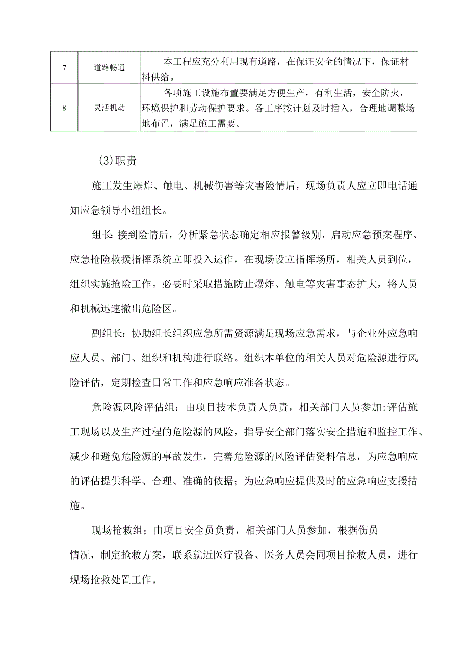 综合楼室外地基维修项目安全应急预案.docx_第2页