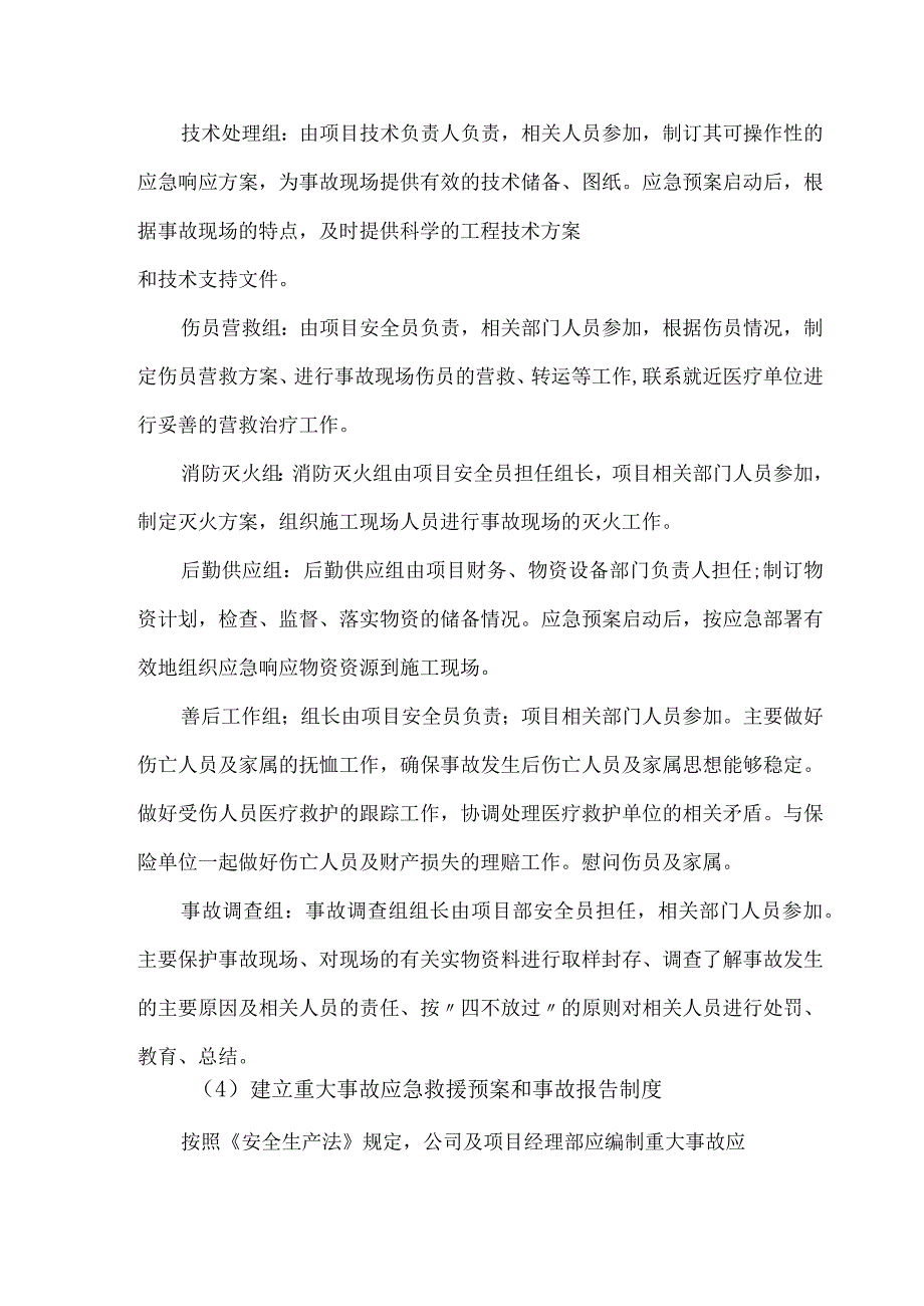 综合楼室外地基维修项目安全应急预案.docx_第3页