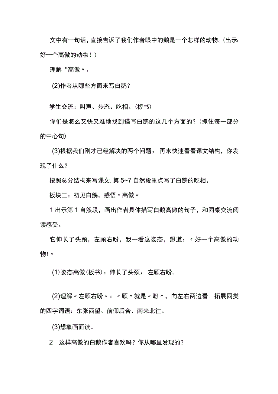 统编版四年级下册《白鹅》教学设计.docx_第3页