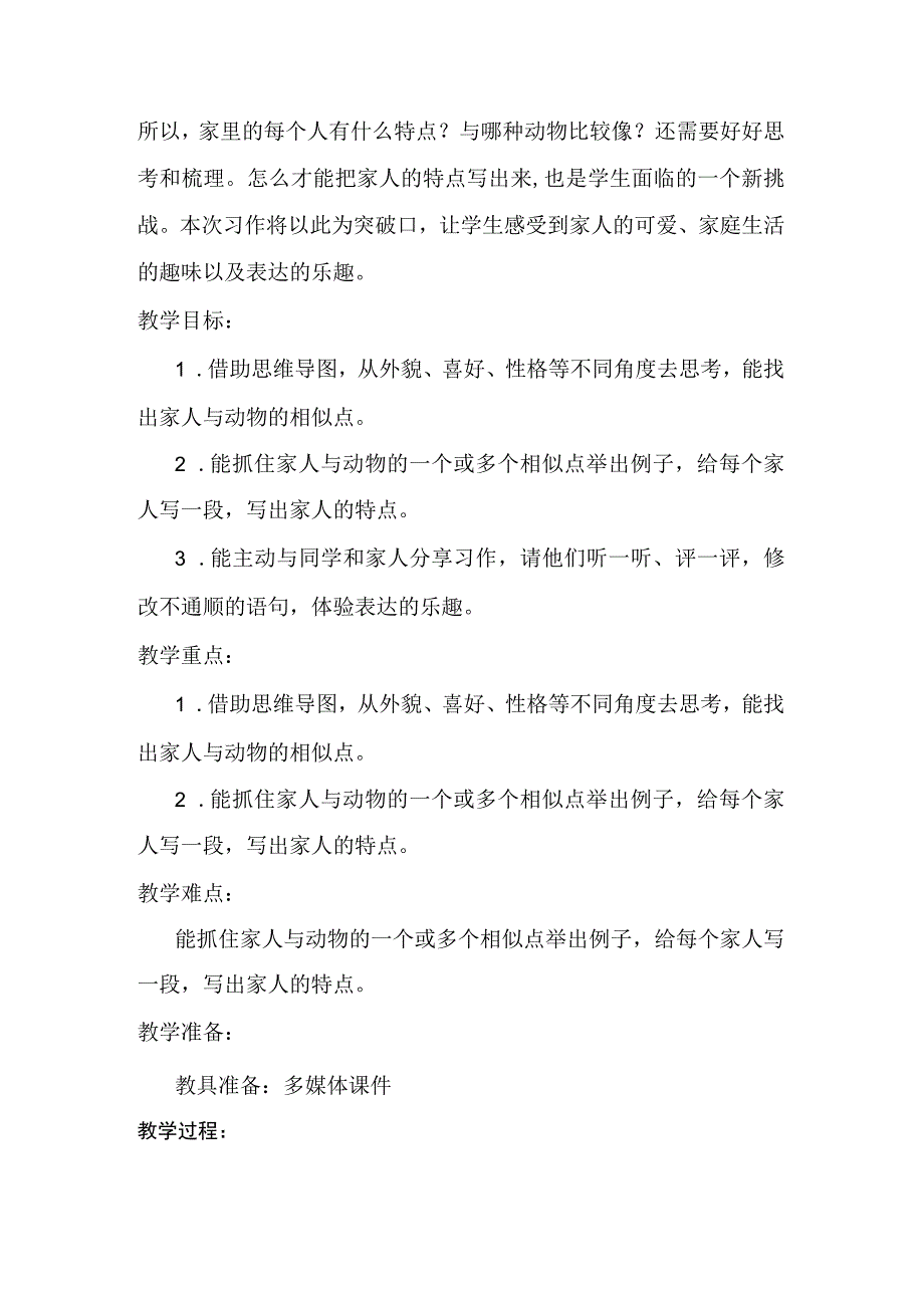 统编四年级上册第二单元小小动物园教学设计.docx_第2页