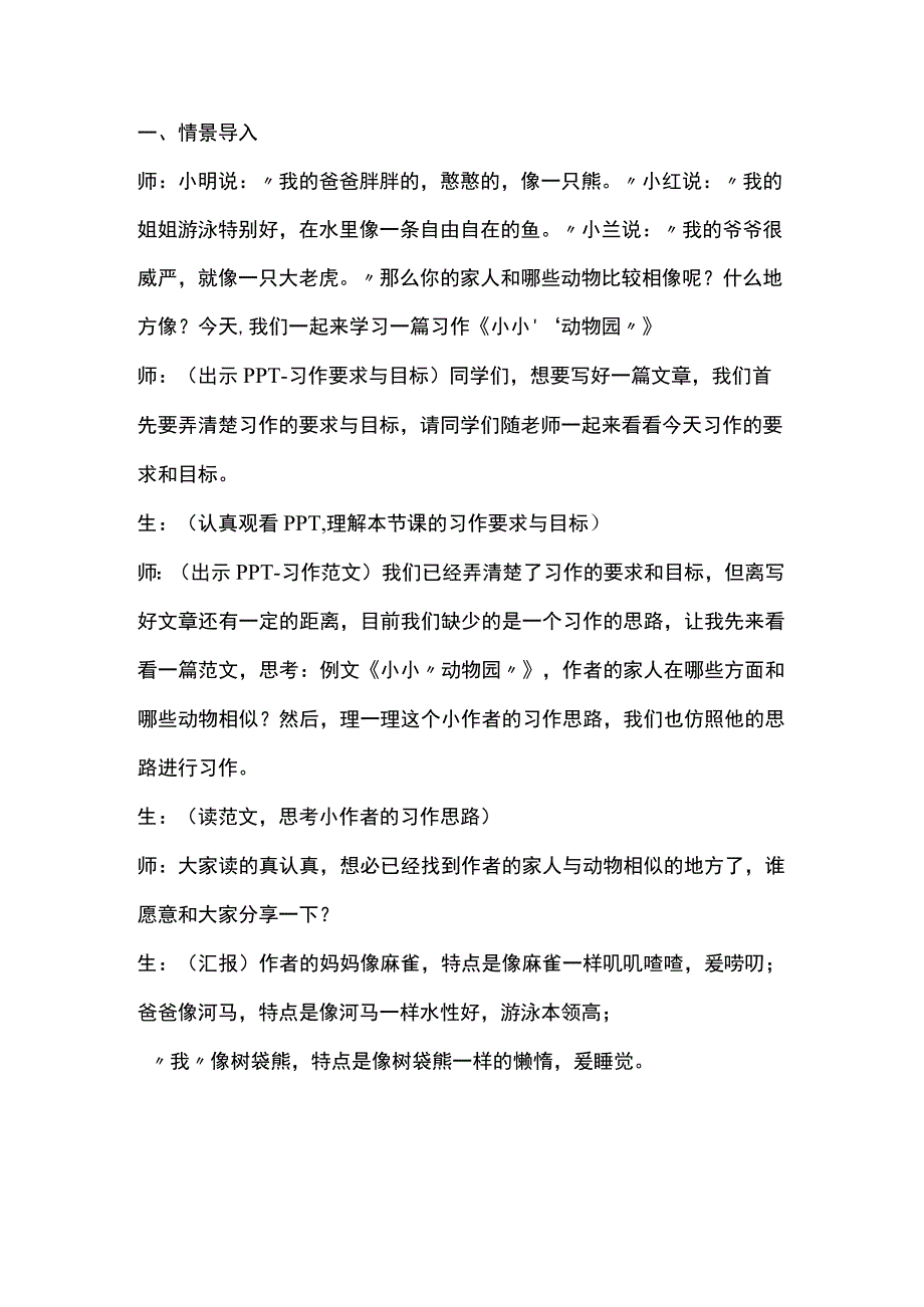 统编四年级上册第二单元小小动物园教学设计.docx_第3页