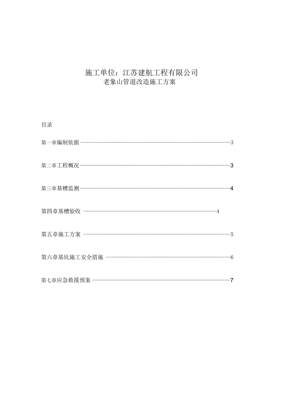 老象山管道改造方案.docx_第2页