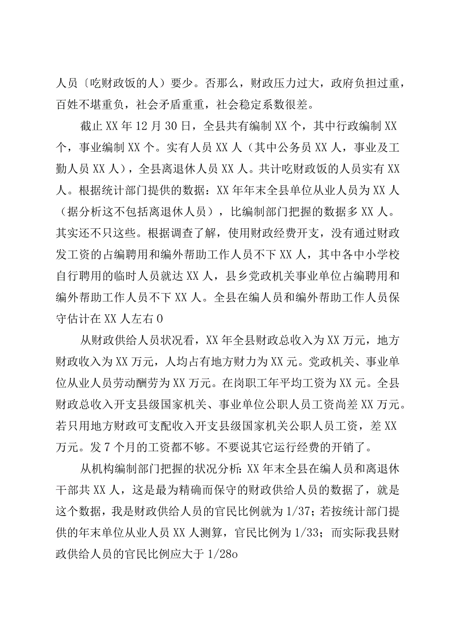 编办机构编制管理业务知识培训讲课稿.docx_第2页