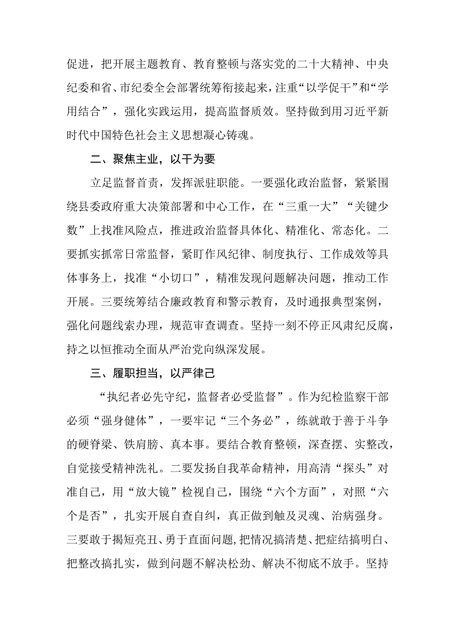 纪检监察干部关于纪检监察干部队伍教育整顿心得体会范文共三篇.docx_第2页