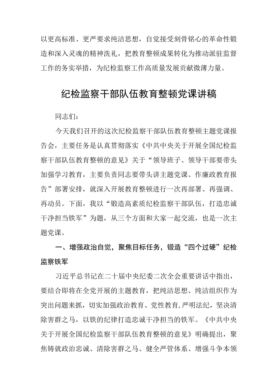 纪检监察干部关于纪检监察干部队伍教育整顿心得体会范文共三篇.docx_第3页