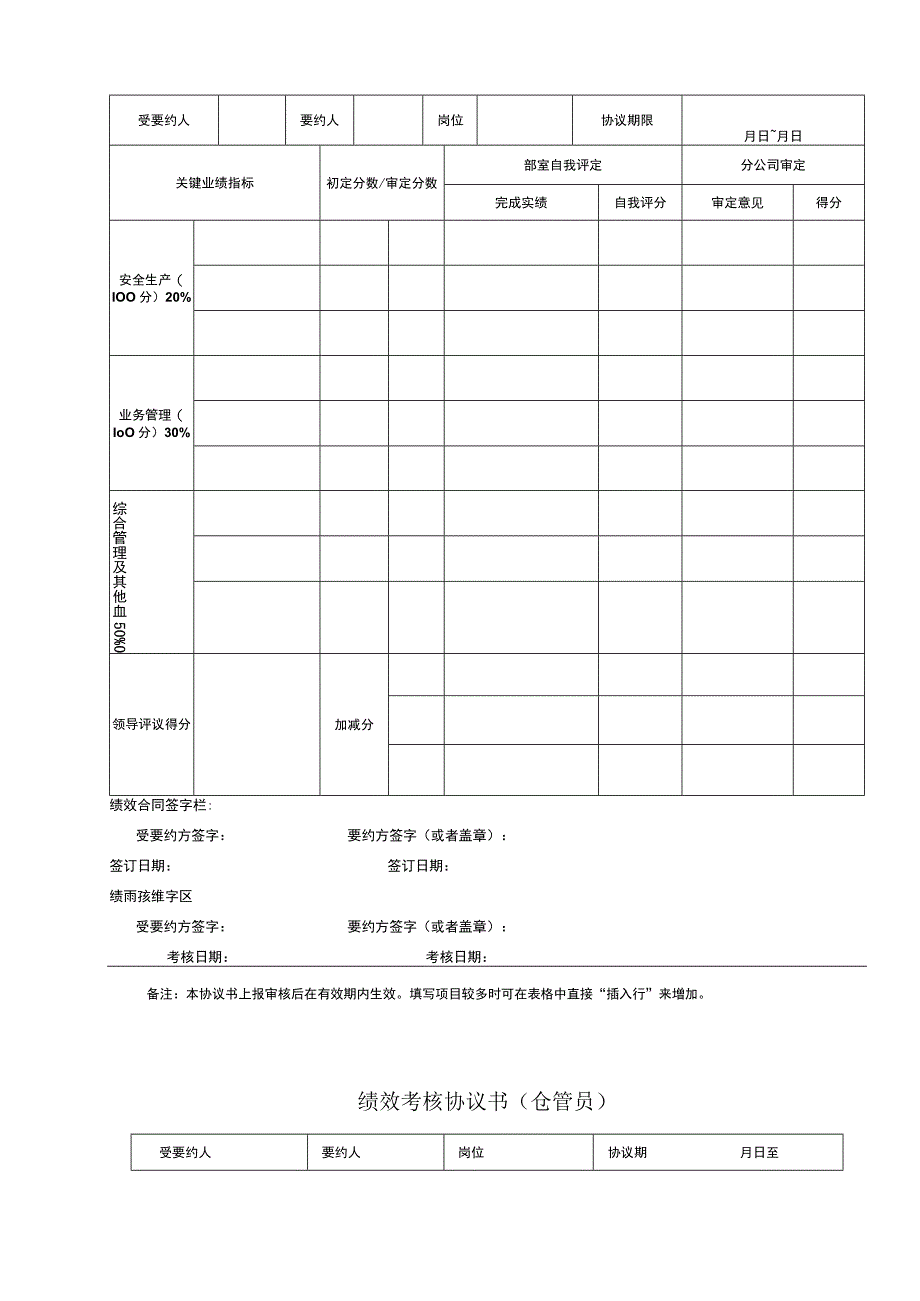 综合办公室绩效考核办法..docx_第3页