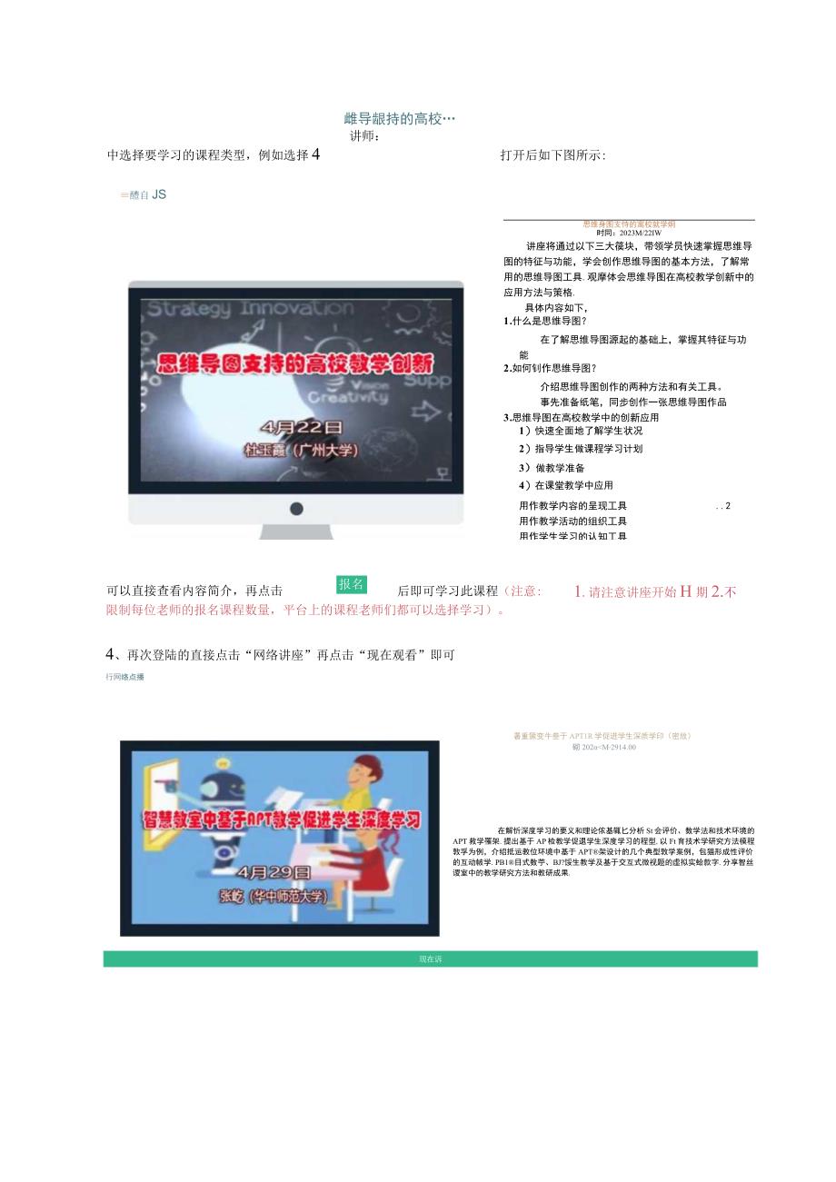 网络直播讲座在线学习指南.docx_第2页