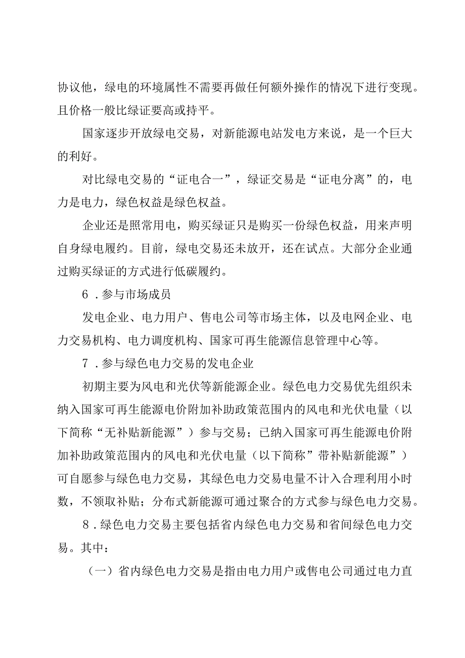 绿电是什么有什么用途.docx_第3页