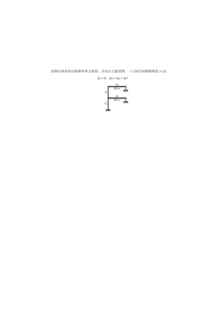 结构力学Ⅱ课程试卷.docx_第3页