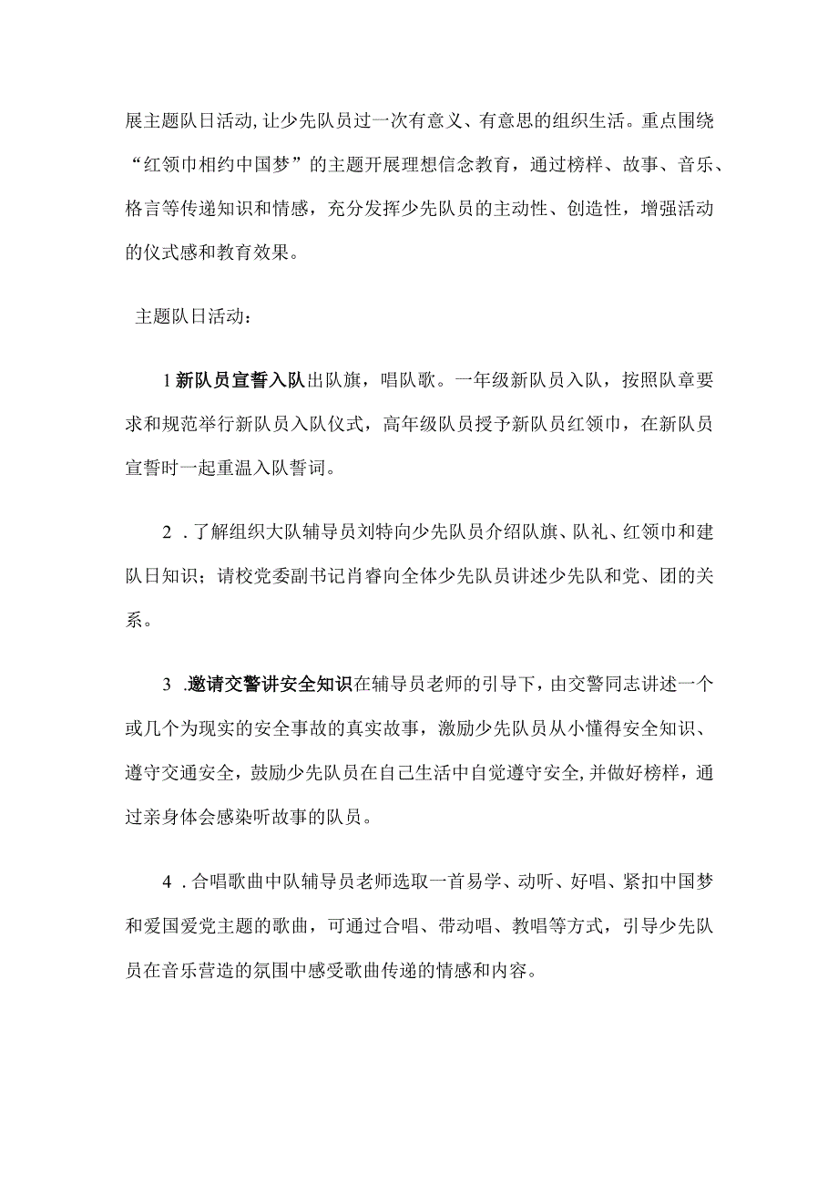 红领巾大讲堂活动实施方案.docx_第2页