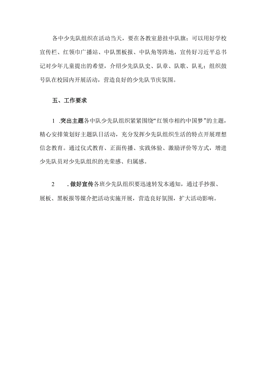 红领巾大讲堂活动实施方案.docx_第3页