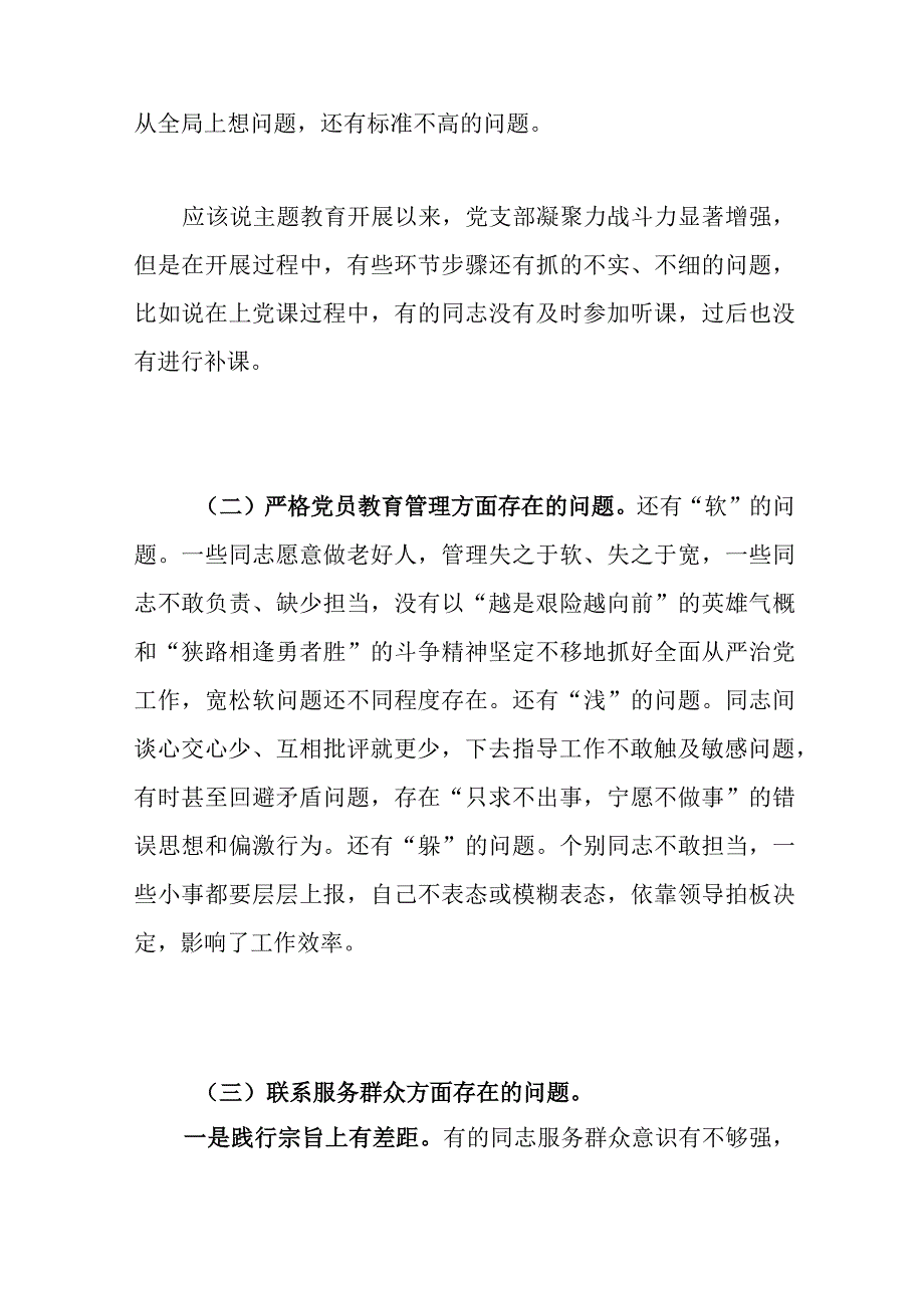 组织生活会党支部检视剖析材料 1.docx_第2页