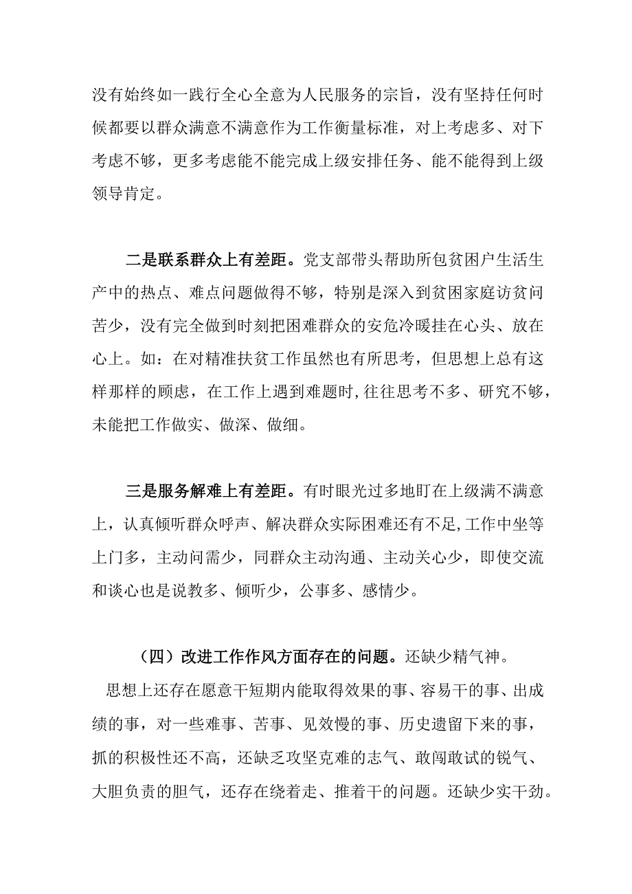 组织生活会党支部检视剖析材料 1.docx_第3页