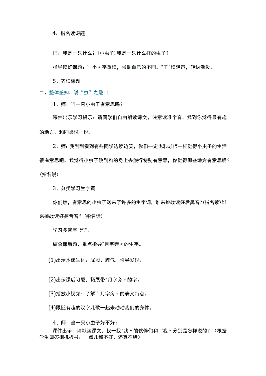 统编二下第四单元我是一只小虫子教学设计.docx_第2页