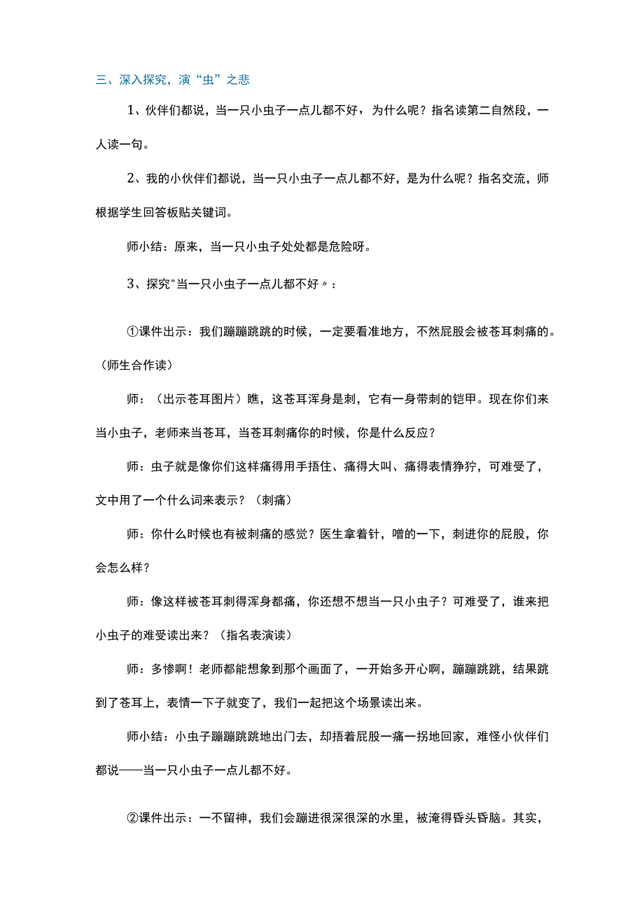 统编二下第四单元我是一只小虫子教学设计.docx_第3页