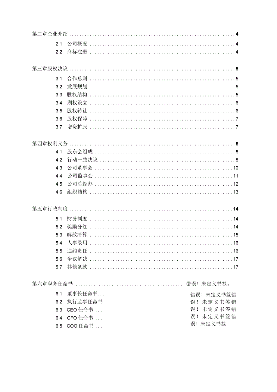 股份公司股东合作协议书(资深律师审核起草).docx_第3页