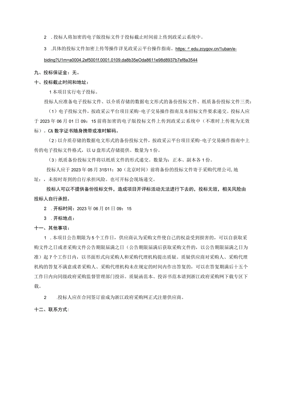 职业技术学院2023年中文原版图书采购与服务供应项目重新招标招标文件.docx_第3页