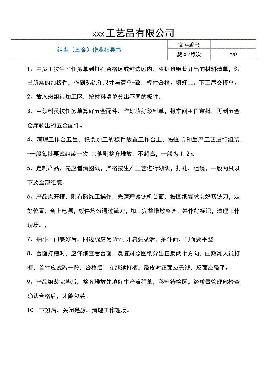 组装（五金）作业指导书.docx_第1页