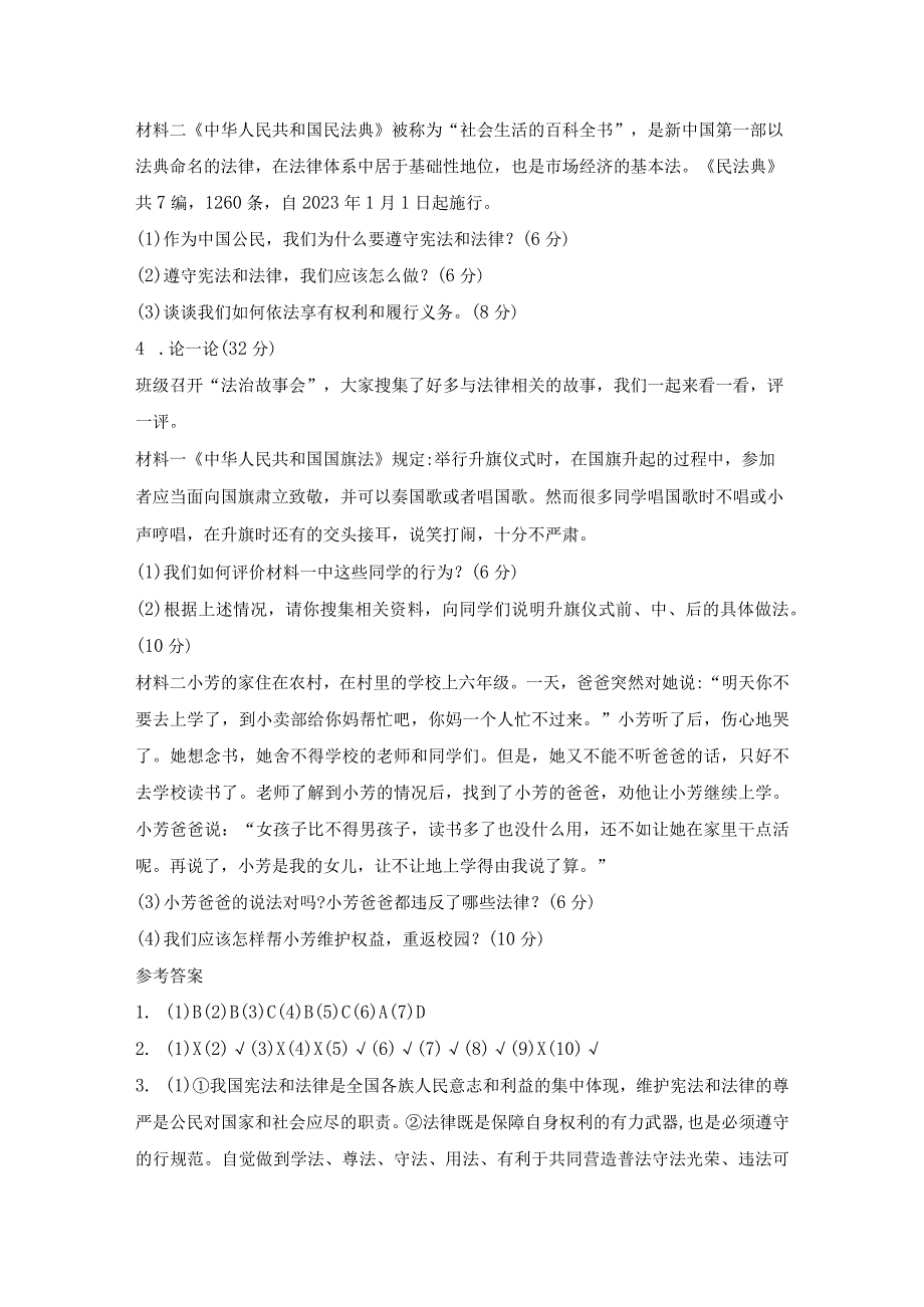 统编版道德与法治六年级上册期中测试题（含答案）.docx_第3页