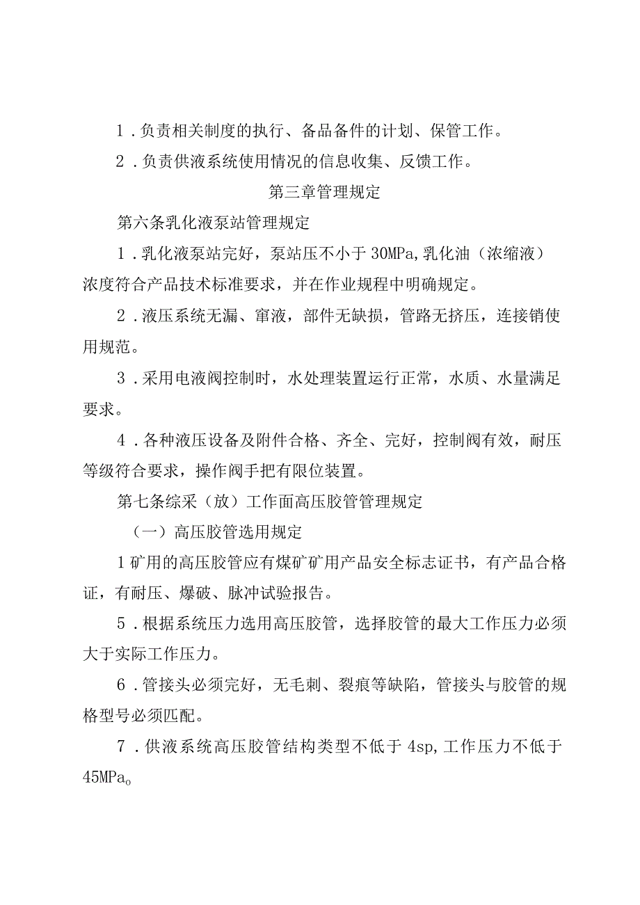 综采（放）工作面供液系统及液压支架管理制度(1).docx_第2页