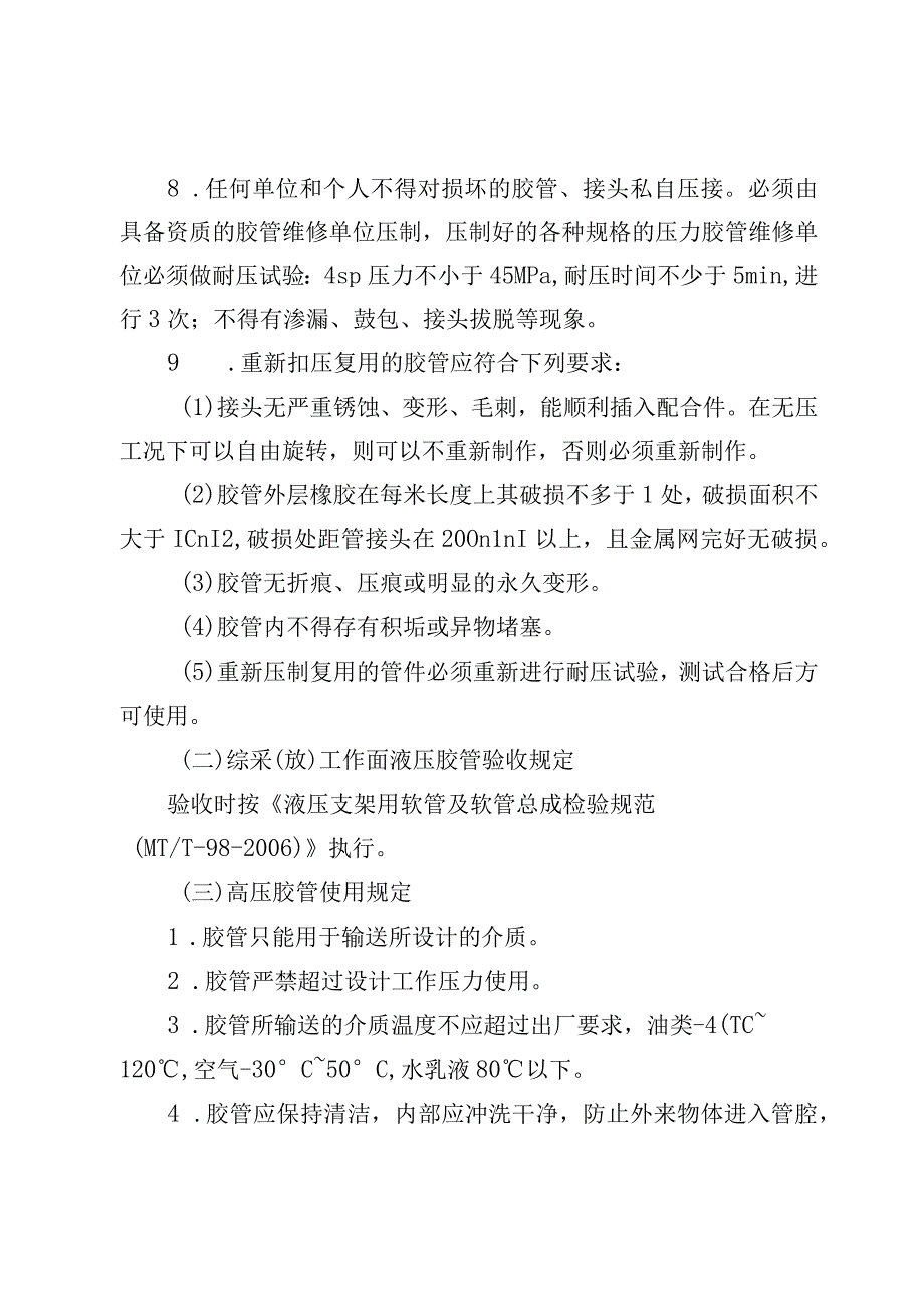 综采（放）工作面供液系统及液压支架管理制度(1).docx_第3页