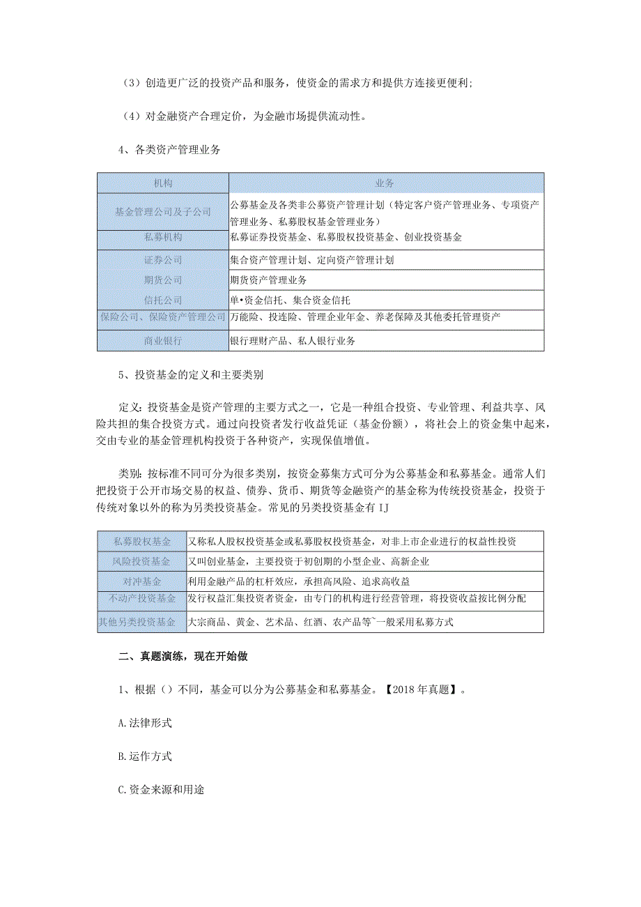 考点提炼科目一：基金从业基金法律法规高频考点.docx_第2页