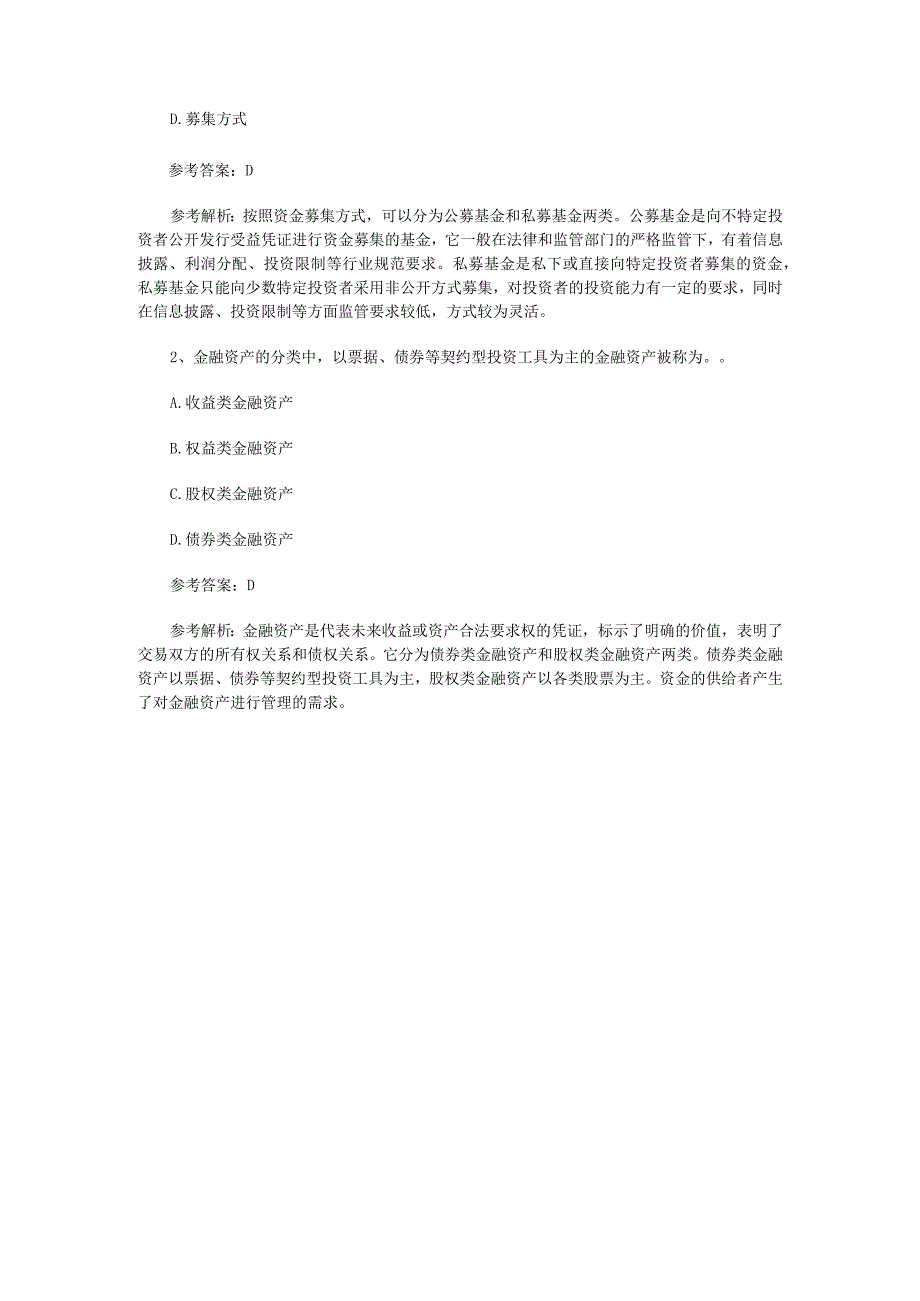 考点提炼科目一：基金从业基金法律法规高频考点.docx_第3页