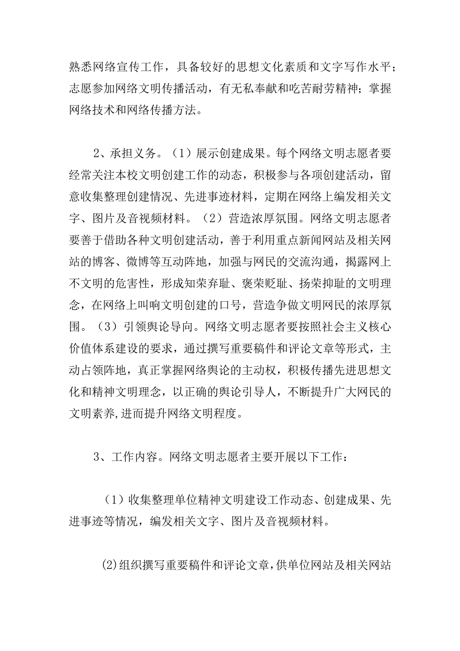 网络文明建设工作方案锦集范文三篇.docx_第2页