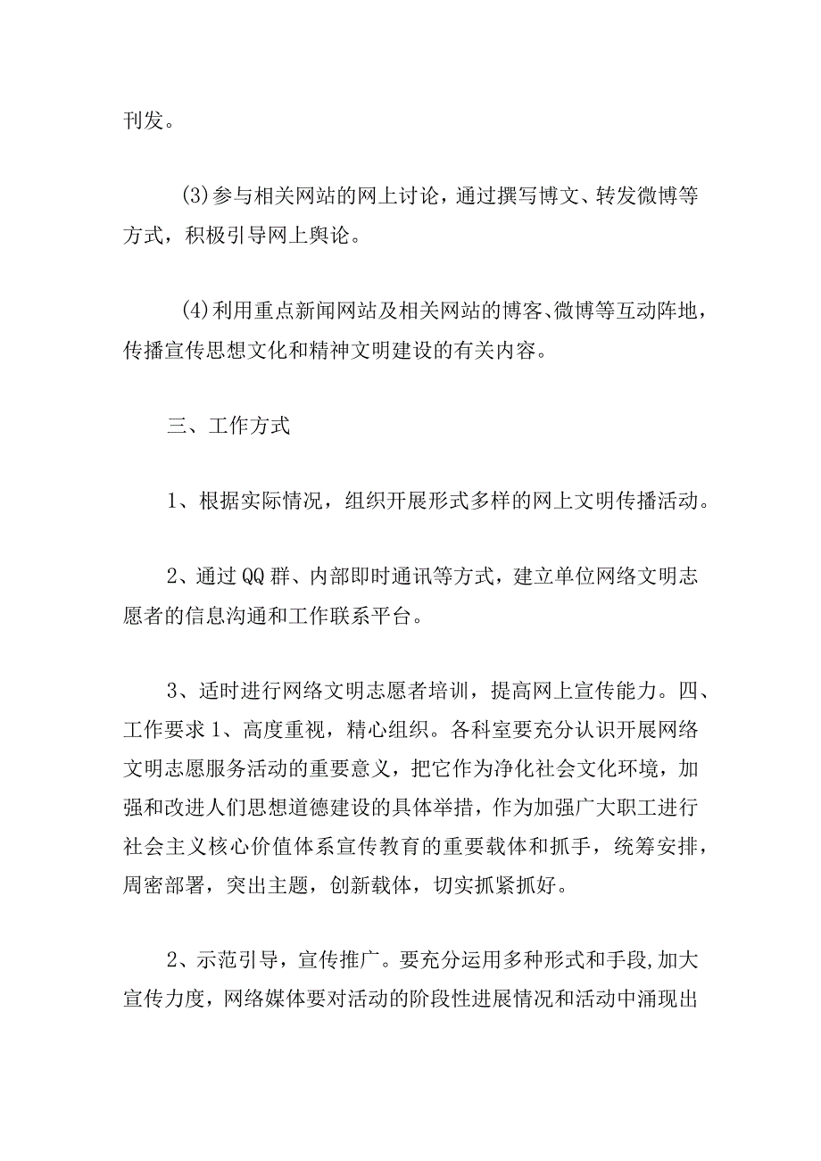 网络文明建设工作方案锦集范文三篇.docx_第3页