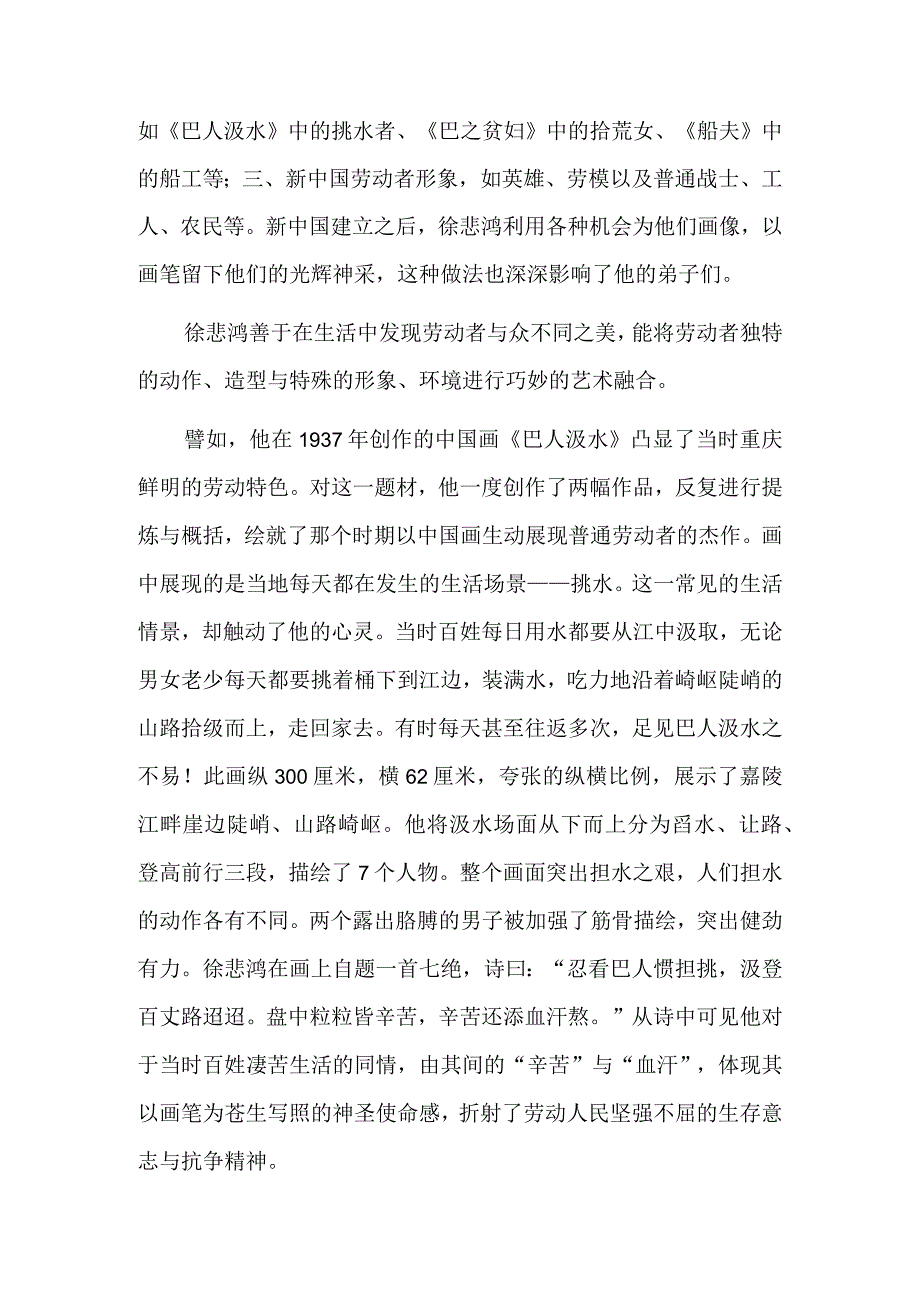 美哉劳动——徐悲鸿画中的劳动人民.docx_第3页