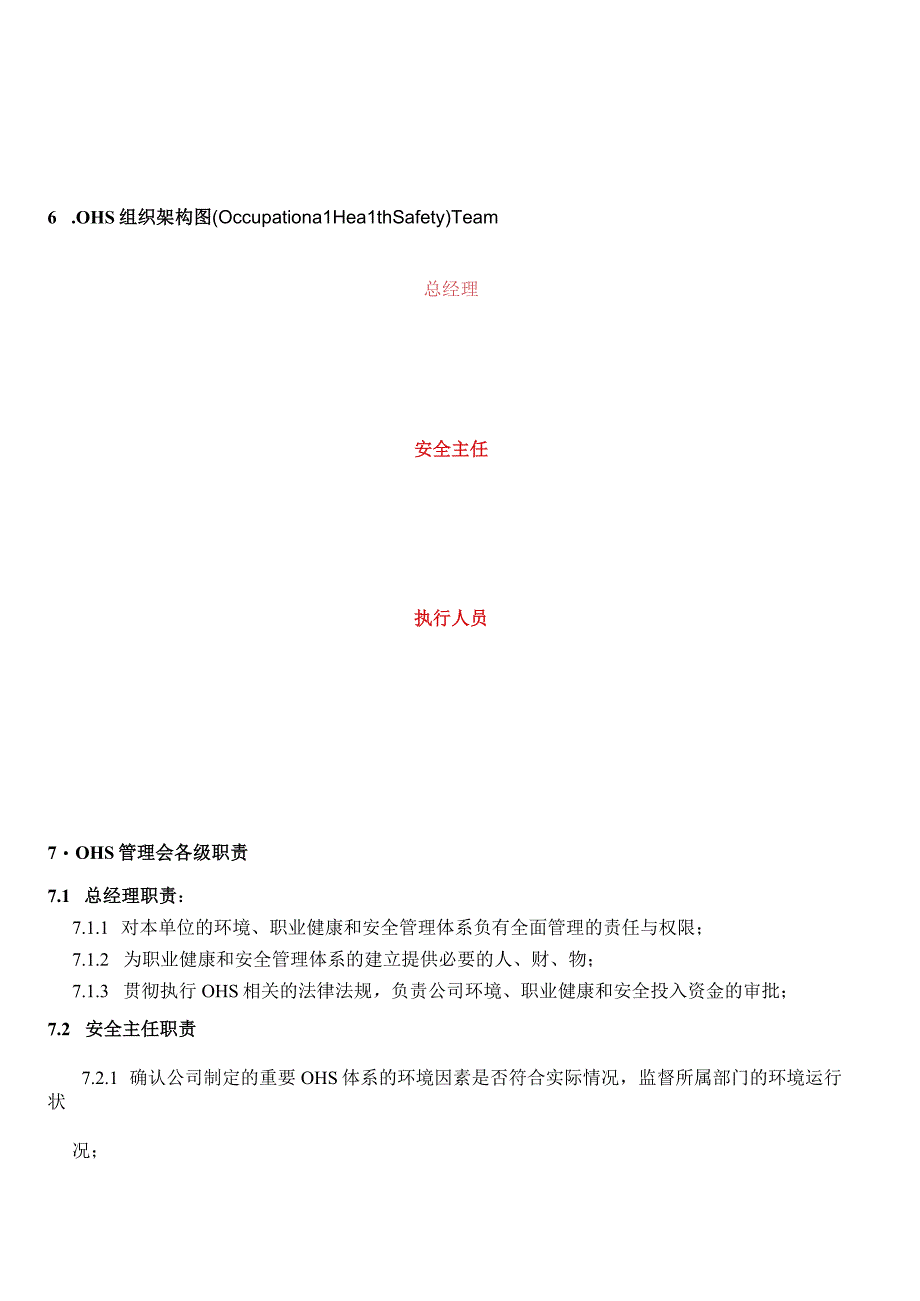 职业健康安全管理程序.docx_第2页