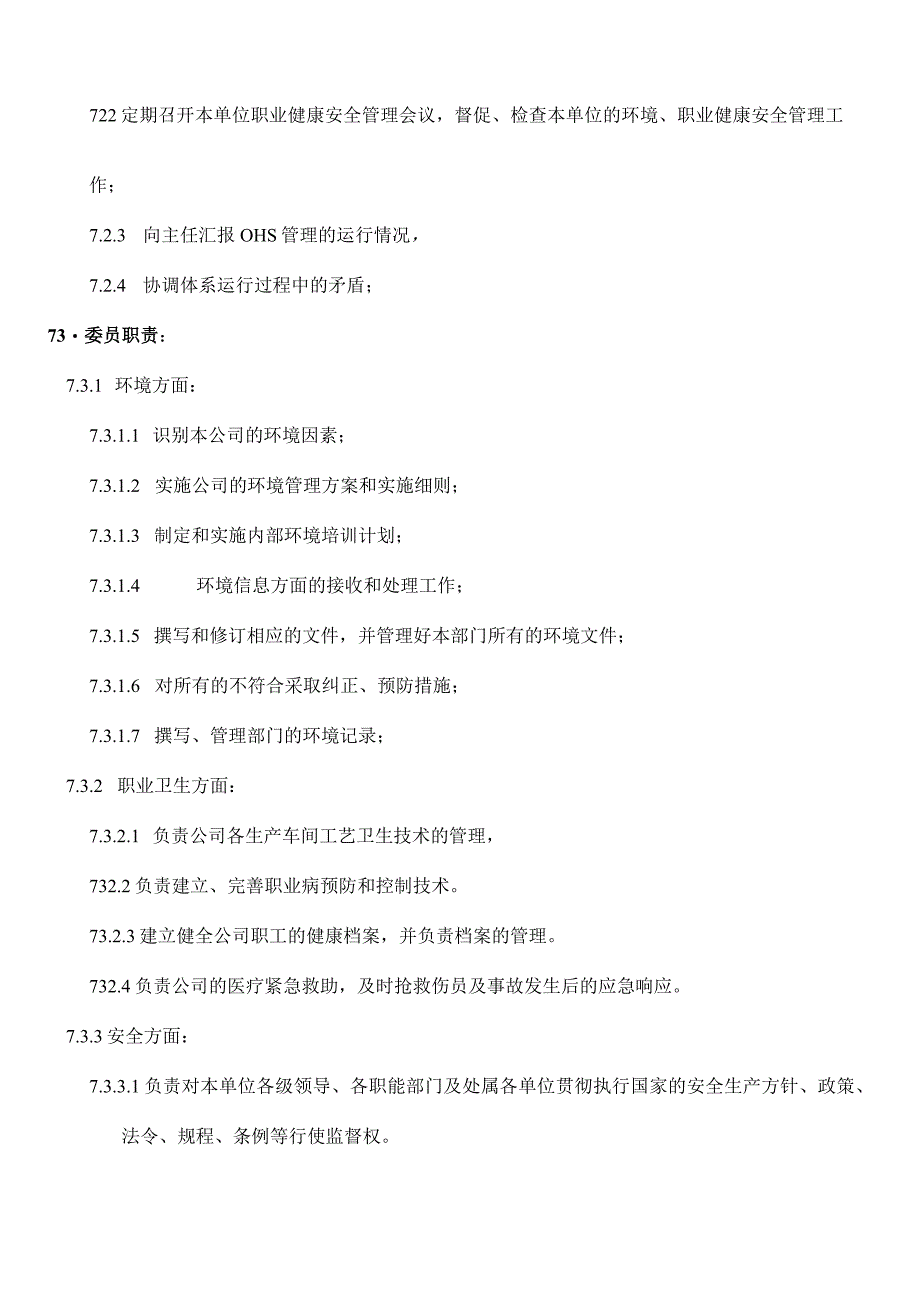 职业健康安全管理程序.docx_第3页