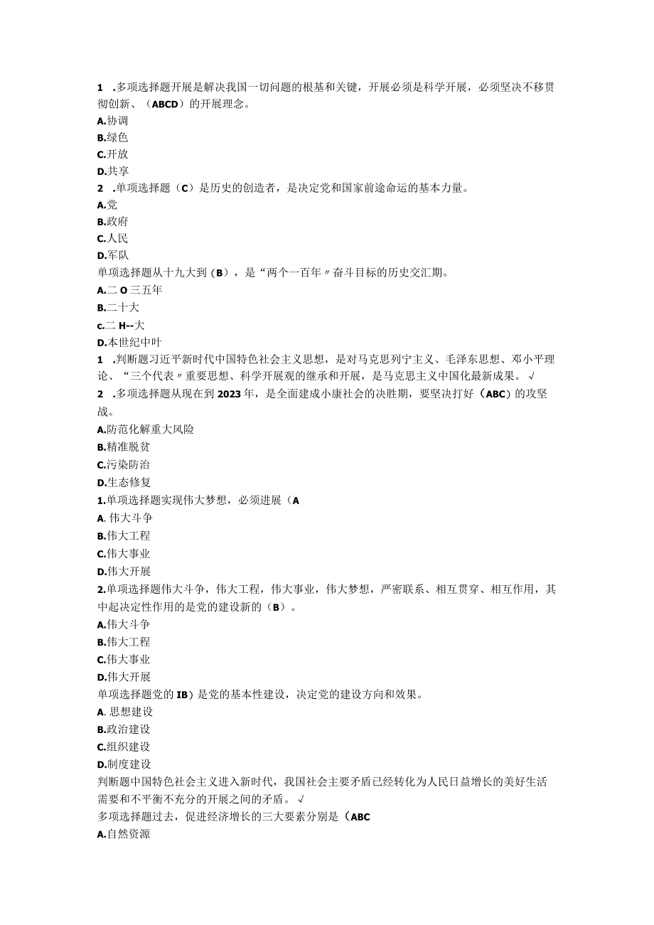 继续教育2018邵阳市公需科目试题库试题和答案.docx_第1页