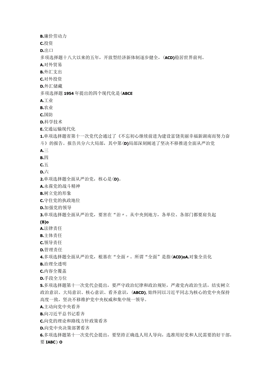 继续教育2018邵阳市公需科目试题库试题和答案.docx_第2页