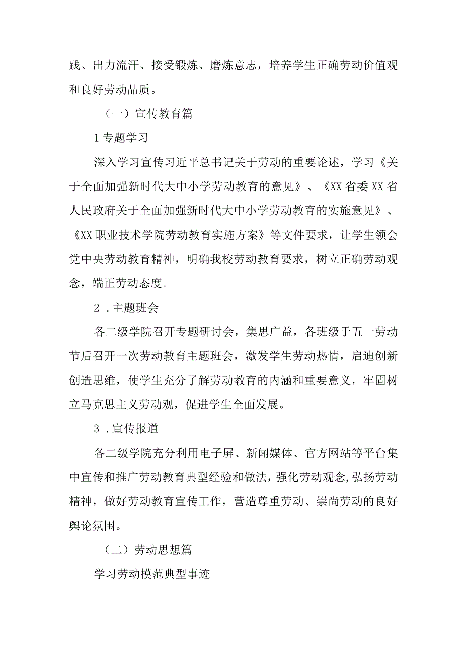 职业技术学院关于开展2023年劳动教育周活动的工作方案三篇.docx_第2页