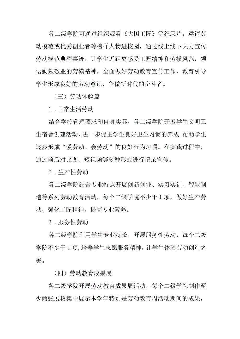 职业技术学院关于开展2023年劳动教育周活动的工作方案三篇.docx_第3页