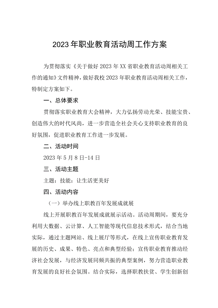 职业学校2023年职业教育活动周工作方案五篇.docx_第1页