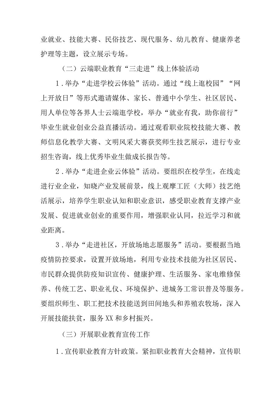 职业学校2023年职业教育活动周工作方案五篇.docx_第2页