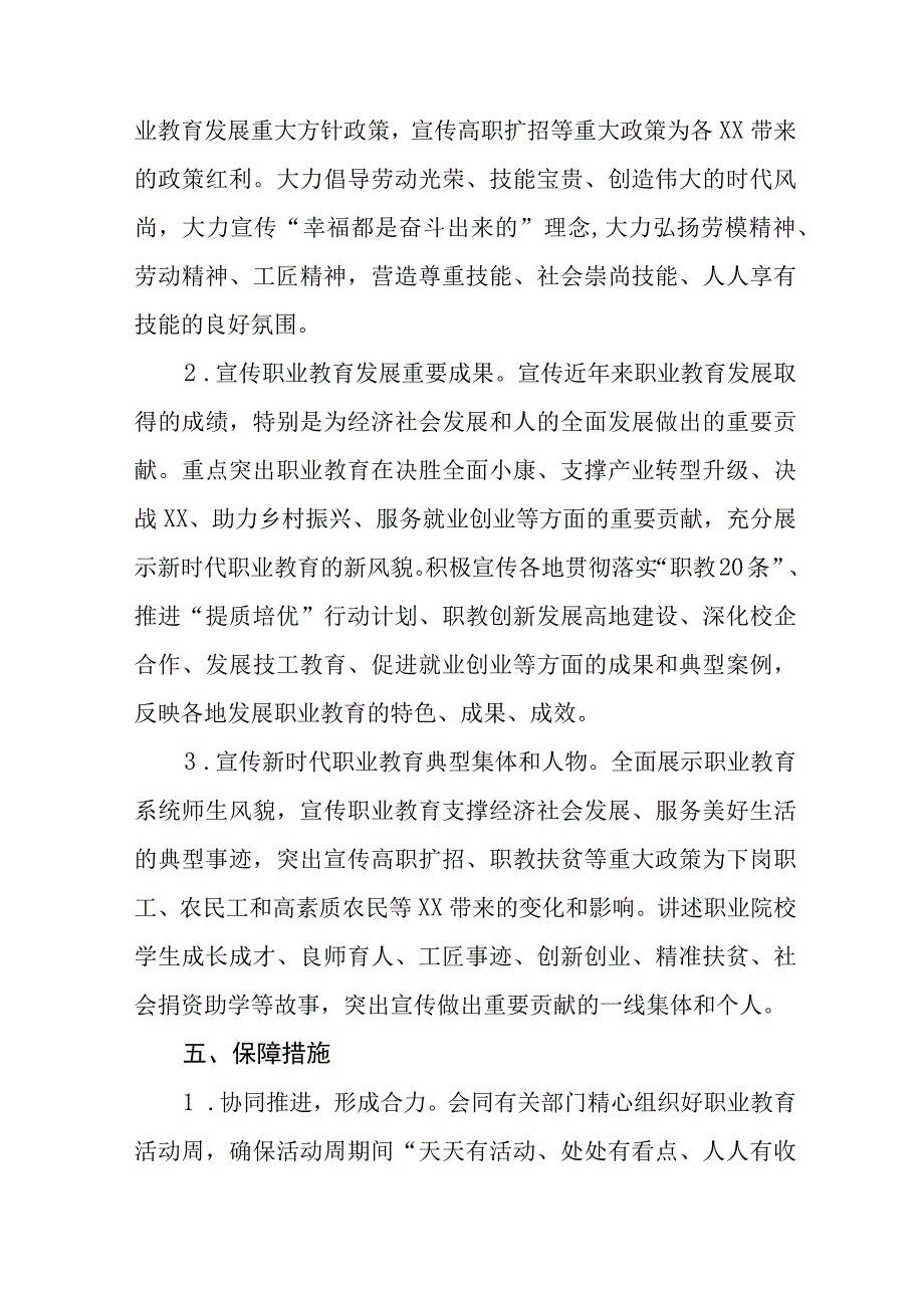 职业学校2023年职业教育活动周工作方案五篇.docx_第3页