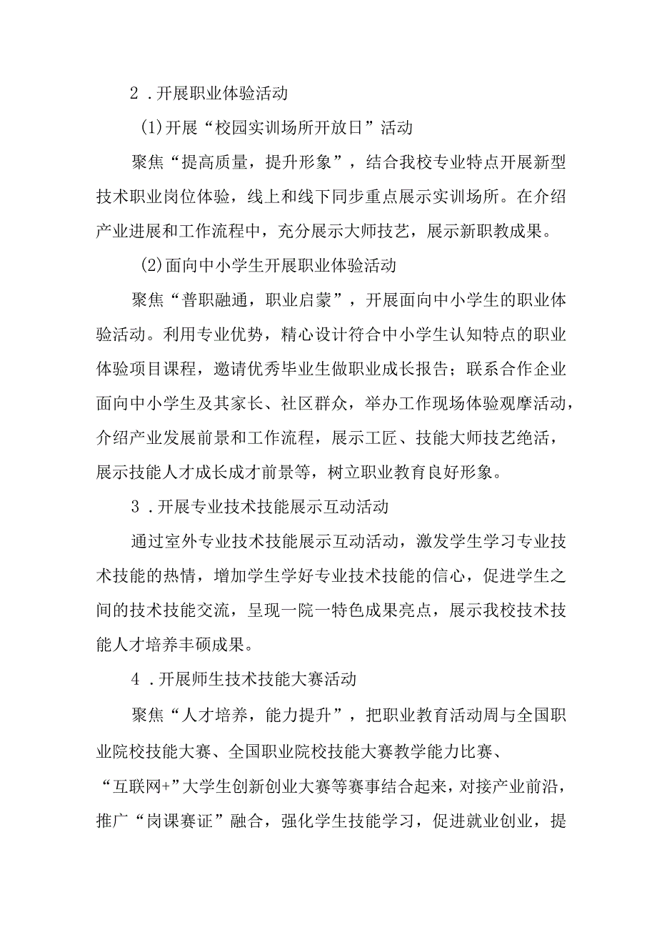 职校2023年“职业教育周”工作方案四篇.docx_第2页