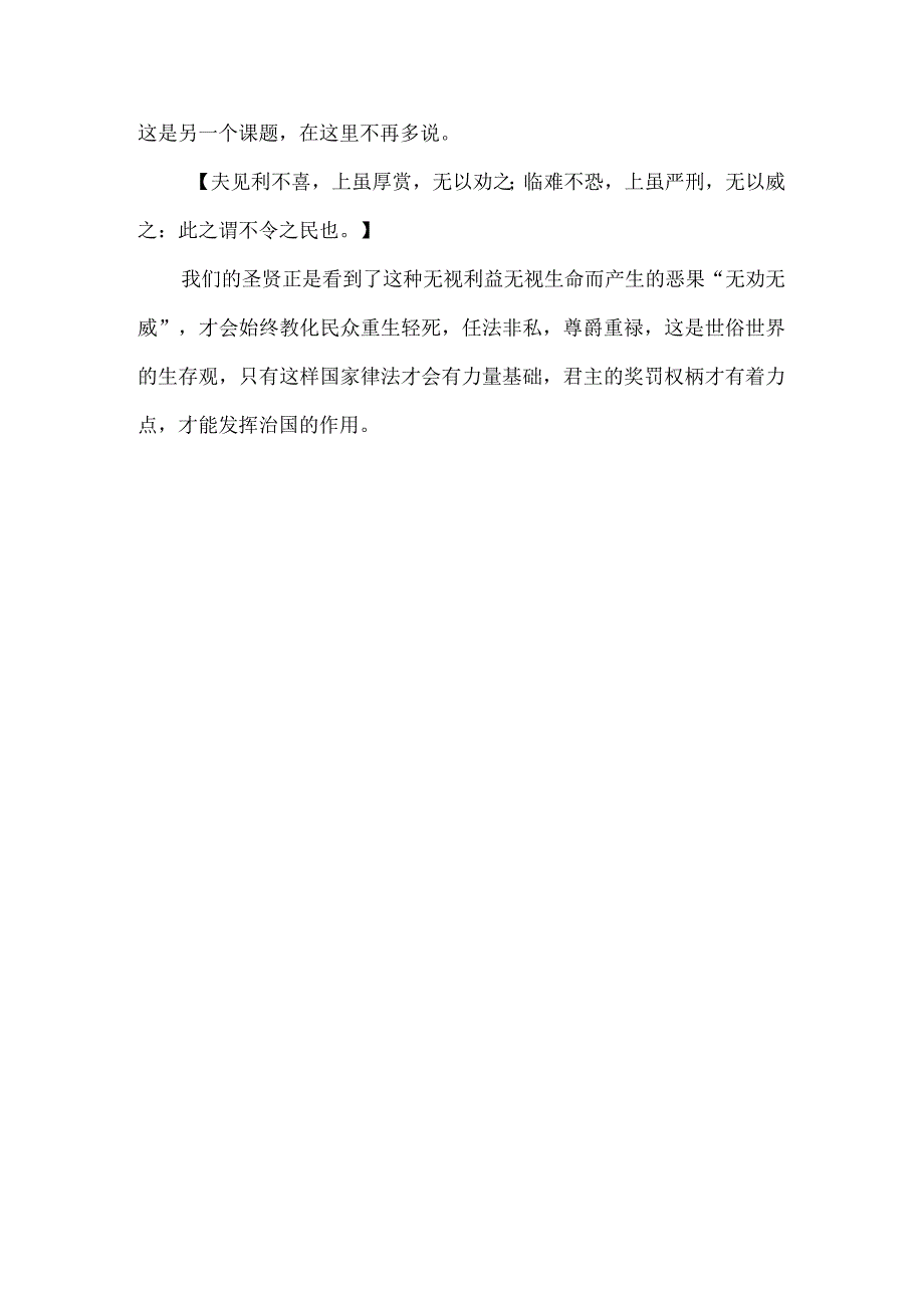 红林悟道《韩非子-说疑》第八章 不令之民.docx_第3页