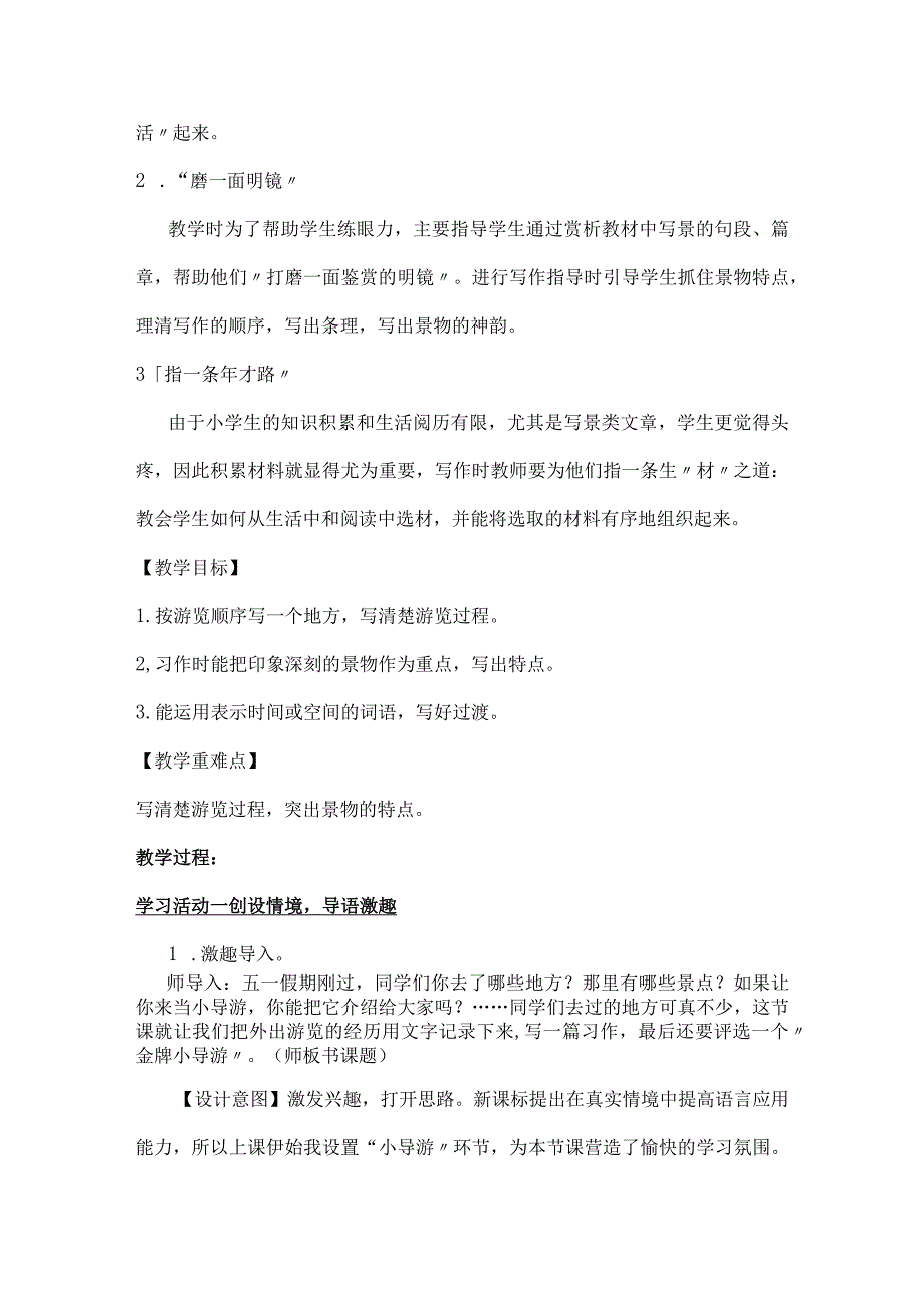 统编四下第五单元游____教学设计.docx_第2页