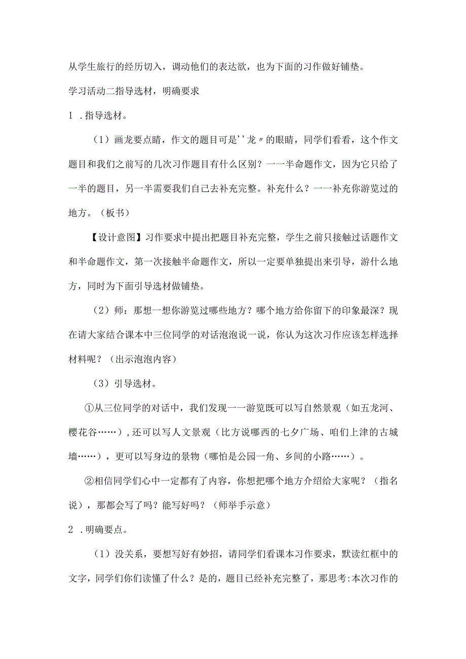 统编四下第五单元游____教学设计.docx_第3页