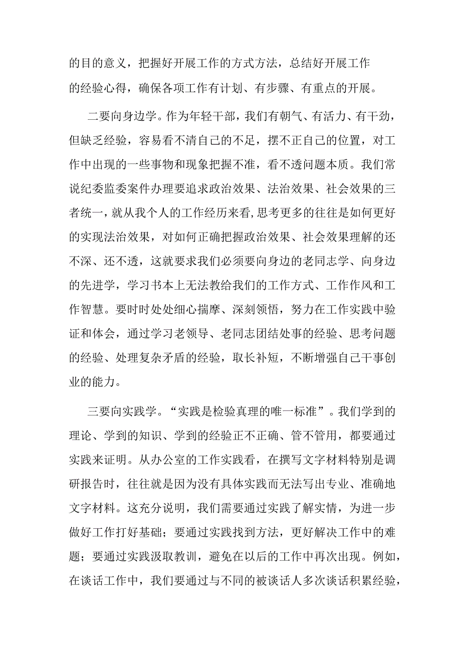 纪检监察干部队伍教育整顿纪法教育交流研讨会上的发言.docx_第2页