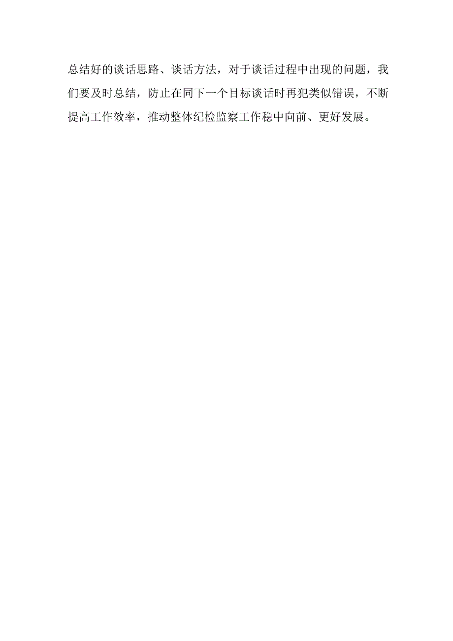 纪检监察干部队伍教育整顿纪法教育交流研讨会上的发言.docx_第3页