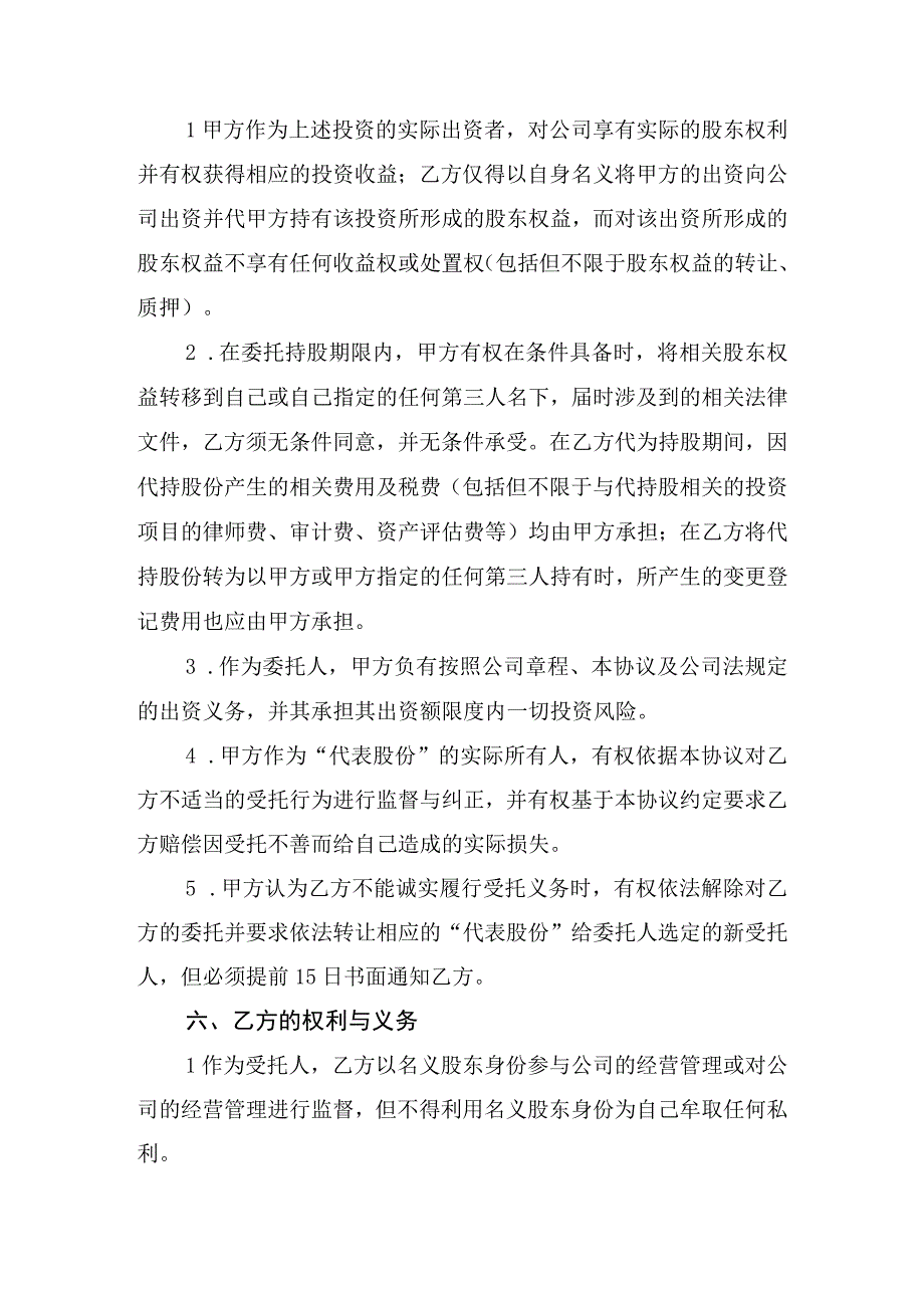 股份代持协议（资深律师审核起草）.docx_第3页