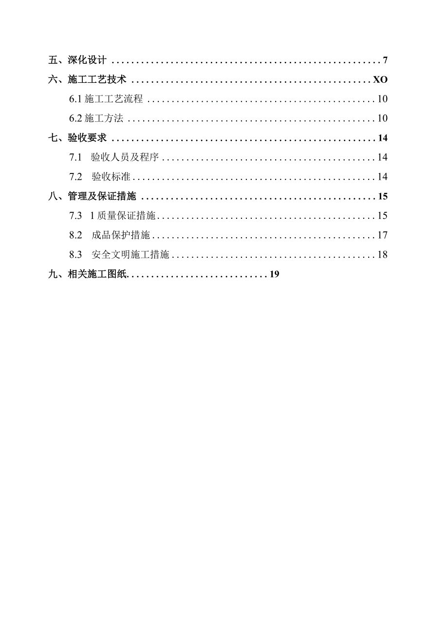 细石混凝土地面工程施工方案.docx_第2页